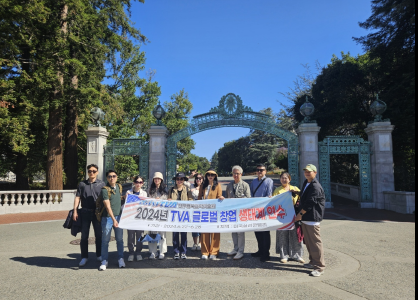 글로벌 창업 생태계 연수